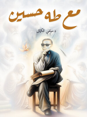 cover image of مع طه حسين